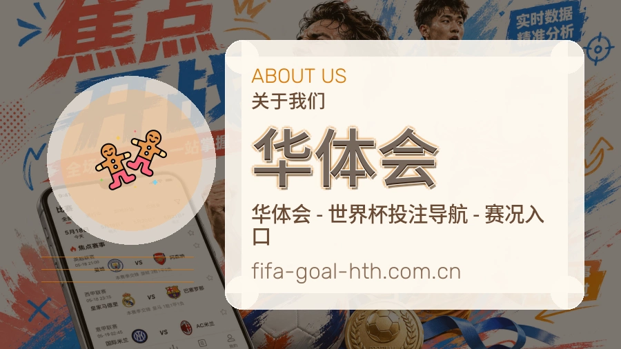 华体会比赛数据与资讯